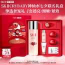 SK-II[CRYBABY礼盒]神仙水精华75ml化妆品水乳护肤套装哭娃sk2生日礼物