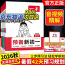 一本预备新初一2026秋季小升初暑假衔接教材一本通紧扣9月开学新初一全套课程 初一上册七年级语文数学英语小四门道法历史地理生物课本预习方法技巧配名师精讲视频初一教辅书 【4本】语数英+小四门(史地生政