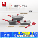 双立人（ZWILLING）有钛锅具平底锅煎锅家用不粘锅炒菜锅硅胶锅铲电磁炉燃气灶通用 有钛不粘锅 4件套