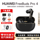 华为FreeBuds Pro 4真无线蓝牙耳机悦彰同声翻译耳机入耳式主动降噪跑步运动游戏低延迟适用mate80pro 曜石黑 丨咨询送耳机保护套 【京东官方旗舰店】