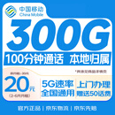 中国移动流量卡手机卡电话卡低月租电话卡纯上网卡大王卡本地卡5G全国通用本地归属