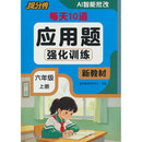 26年新版-应用题强化训练 六年级上册