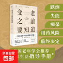 【单本包邮】变老之前要知道 万有引力书系 中老年健康指南 优雅变老 应对衰老痴呆防跌倒 独居老人临终关怀科普书籍 变老之前要知道 单本