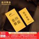 金川黄金足金9999油压金条积存金黄金金片金砖纯金实心收藏投资送礼 油压金条 10g