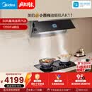 美的（Midea）【小西梅油烟机 AK11】自动蒸汽洗30风量顶侧一体排抽油烟机【推荐灶AK11】
