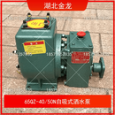 湖北随州金龙王80QZBF6090N自吸式洒水泵65QZ4050N洒水车水泵 金龙65QZ-4050N自吸式洒水泵