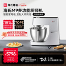 海氏（Hauswirt）M9多功能厨师机和面机智能家用小型揉面压面机打蛋器轻音电动料理机 M9智能家用款 6L