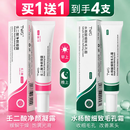 TWG壬二酸30ml*2凝胶配水杨酸细致毛孔霜黑头闭口粉刺套装教师节礼物