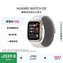 华为【送礼优选】HUAWEI WATCH D2 晨曦金 动态血压监测一键微体检再升级多种健康研究智能手表