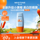 Mistine蜜丝婷防晒霜小黄帽面部水感养肤防水汗紫外线40ml礼物学生