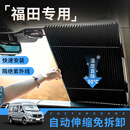 猛道适用于福田祥菱M1/M2/V3汽车防晒隔热板前挡玻璃罩自动伸缩遮阳帘 福田祥菱V3-遮阳隔热拉帘【前挡】降温神器