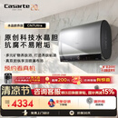 卡萨帝（Casarte）国补15%【水晶胆养肤 CN7Ultra】双胆扁桶60升水晶胆电热水器无镁棒一级能效速热以旧换新