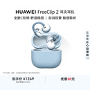 华为FreeClip 2 耳夹耳机 开放式蓝牙无线耳机 全新C形桥 AI 耳边助手 适用于苹果安卓手机 丹宁蓝