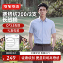 京东京造【赛络200支】衬衫男士短袖衬衫白衬衫DP免烫夏季新款蓝色42