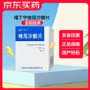 [福丁宁] 唑尼沙胺片0.1g*30片/盒