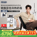 德龙（Delonghi）【价保618】咖啡机家用全自动咖啡机意式现磨冷热双奶泡智能互联全彩触屏可换豆仓R5 W 礼物