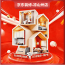 京东装修凉山店整体全包装修免费预约设计师预约金【店内首推】