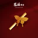 凤喆黄金古法錾刻蝴蝶足金999可拆卸三合一发夹胸针戒指 FZ2-0187 金重4.76g 1个