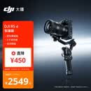 大疆 DJI RS 4 如影手持云台稳定器 三轴防抖专业手持拍摄稳定器3千克负载单反微单云台