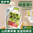 七小七山药煮苹果四神汤养养水*1包（10袋）宝宝果泥儿童果汁健康饮料