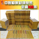 【套装105本】中医临床必读丛书全套105册 黄帝内经素问灵枢伤寒论金匮要略医林改错针灸大成傅青主女科温病条辨医学衷中参西录医宗金鉴景岳全书 人民卫生出版社