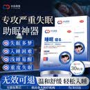 村岛制药睡眠贴深度睡眠快速入眠改善失眠专用安神助眠穴位贴