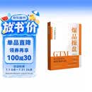 爆品操盘GTM : 从宝洁BM到华为IPMS