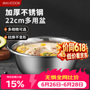 美厨（MAXCOOK）不锈钢盆洗菜盆调料盆和面盆 加大加厚味斗22cm 拌沙拉MCWA-013