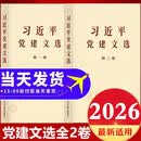 习近平党建文选 习近平文选 习近平党建思想文选 习近平党建文集 习近平关于党的建设 习近平党建思想 习近平党建思想学习纲要 习近平党建文选现货 习近平党建思想纲要 习近平党建思想论述摘编 党的建设论述