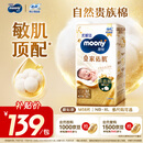 MOONY尤妮佳慕怡皇家佑肌新生儿纸尿裤M58片(6-11kg)贵族棉尿不湿