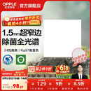 欧普照明铝扣板灯集成吊顶面板灯led厨卫灯天花板格栅平板灯嵌入式平板灯 锦悦极窄边Ra97+除菌除臭【30*30 | 24瓦】 三年质保