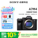索尼（SONY）Alpha 7 IV 全画幅微单相机 专业级创意外观滤镜 4K直播视频vlog拍摄（ILCE-7M4/A7M4）