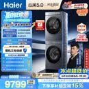海尔（Haier）云溪5.0 洗烘套装 10KG全自动直驱滚筒洗衣机+双擎热泵烘干机 7AD1+7AD3 京东自营 何润东同款