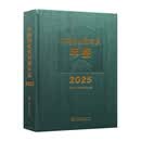 中国林业和草原年鉴(附光盘2025)(精)