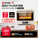 海氏（Hauswirt）【升级款】i7 Pro风炉烤箱Max双腔家用平炉风炉二合一专业烘焙发酵空气炸锅多功能一体机 i7Pro双层同烤 40L