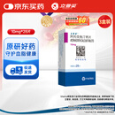 【原研药】 立普妥阿托伐他汀钙片10mg*28片*3盒