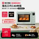海氏（Hauswirt）C40三代电烤箱家用专业烘焙搪瓷内胆多功能大容量发酵一体机侧风机上色均匀 湖水绿 40L