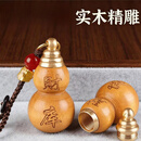 空心木葫芦钥匙扣吊坠空瓶汽车钥匙扣挂件 【财库】桃木葫芦+貔貅绳+送朱砂
