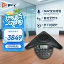 宝利通polycom 会议座机电话 2标准型支持模拟/IP接入外线 全向麦克 扬声器 拾音3米 适用40㎡会议室