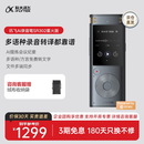 科大讯飞AI录音笔SR302星火版 智能录音笔 录音转文字会议纪要 实时翻译免费转写 专业录音笔 录音神器 【热卖爆款】SR302星火版