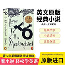 杀死一只知更鸟 To Kill a Mockingbird 进口原版  普利策小说奖 哈珀李 英文原版（奥巴马送给女儿的礼物）[平装]