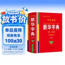 学生实用·新华字典（第7版）音频有声字典 多功能字典 全笔顺 易错提示 多音字检索 疑难字注音 辨析形近字 易错字
