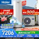 海尔（Haier）【小蓝瓶N7PRO】空气能热水器300升电辅变频一级能效家用空气源热泵 AI节能 国家补贴