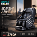 SENAINS【德国】S20家用按摩椅2026年新款太空舱按摩椅全身按摩垫躺垫全自动电动按摩仪器奥佳华联合出品 S20Pro【尊耀黑】【5D机芯】【酸痛诊疗】