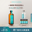 摩洛哥油经典护发精油100ml防毛躁柔顺滋养保湿不油腻修护限时加赠