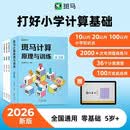 斑马计算原理与训练（全3册）正版赠送15节思维动画 幼儿益智数感培养全脑启蒙训练  