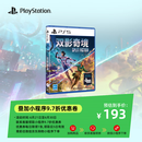 索尼（SONY）PS5国行游戏 双影奇境 Split Fiction 标准版 PlayStation5 实体碟 光盘游戏