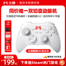 北通鲲鹏20无线游戏手柄AI智控双切扳机TMR震动蓝牙xbox类电脑PC手机steam电视NSswitch2 FIFA实况足球
