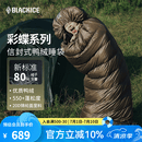 黑冰（BLACKICE）新标准【彩蝶系列鸭绒信封式羽绒睡袋】户外露营防风成人睡袋 彩蝶700(新标准)/浅蓝拼深蓝