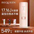 BEQUEEN铂珂小蜜糖蓝宝石冰点家用脱毛仪红光波女士学生党平价腋毛私处 小蜜糖脱毛仪【蓝宝石恒冰】